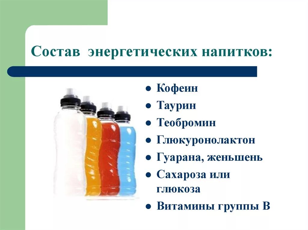 Таурин в напитках