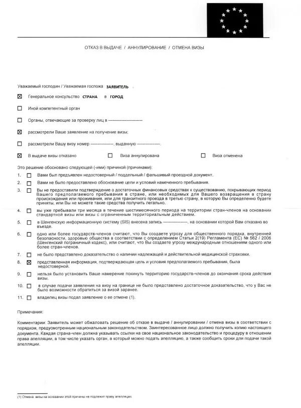 Отказ в визе во францию. Выдача виз. Отказ в визе во францию. Отказ в визе во францию. Заявление на аннулирование визы шенген.