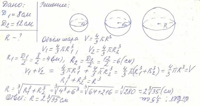 Свинцовый шар диаметр которого 20. Найдите диаметр шара. Радиус и диаметр шара. Шар радиус шара диаметр шара. Шар диаметром 10 см.