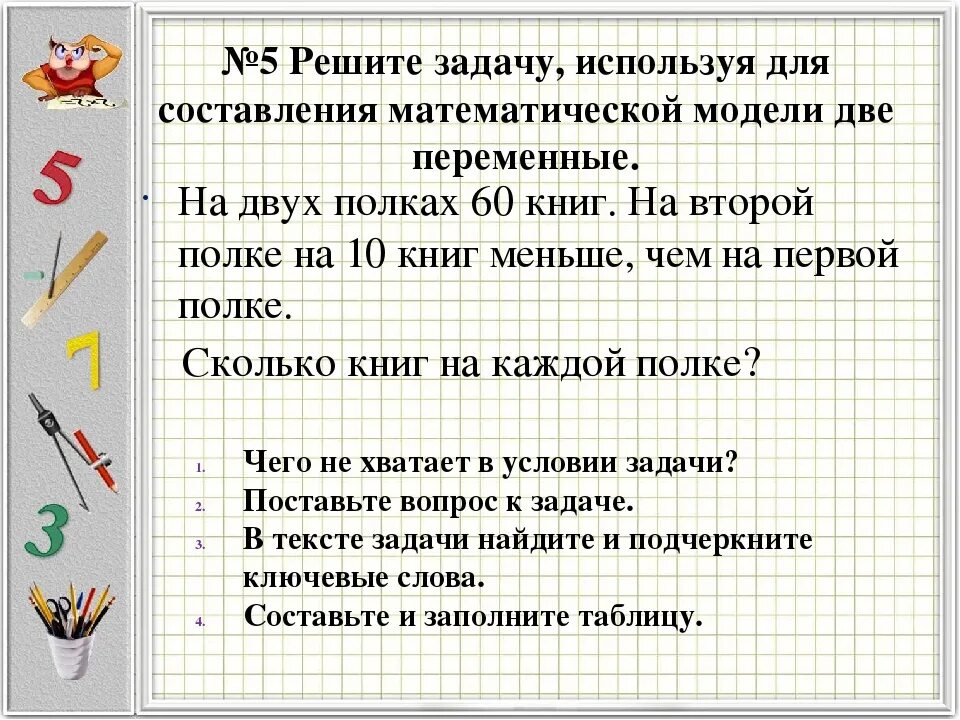 Как решать задачи с уравнениями 6. Задачи на составление уравнения 5 класса по математике. Задачи на составление уравнений 5 класс. Решение задач на составление уравнений. Задачи на составлениеуравнен й.