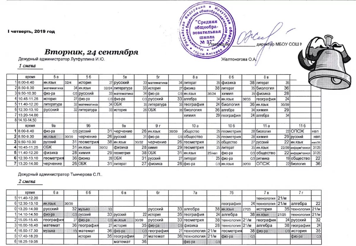 Икша долгиниха расписание 47. Расписание на вторник школа. Расписание уроков на вторник. Расписание занятий на вторник. Расписание уроков на вторник 7 класс.