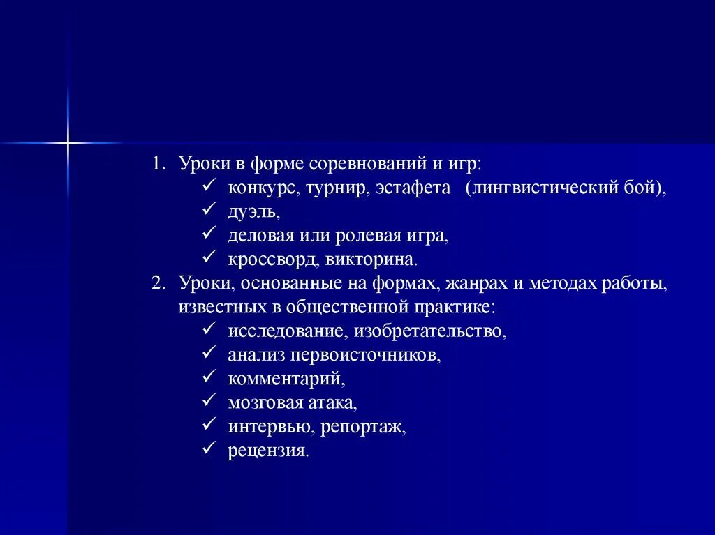 Формы турниров. Уроки в форме соревнований и игр. Нестандартные формы уроков. Формы урока. Игровые формы урока.