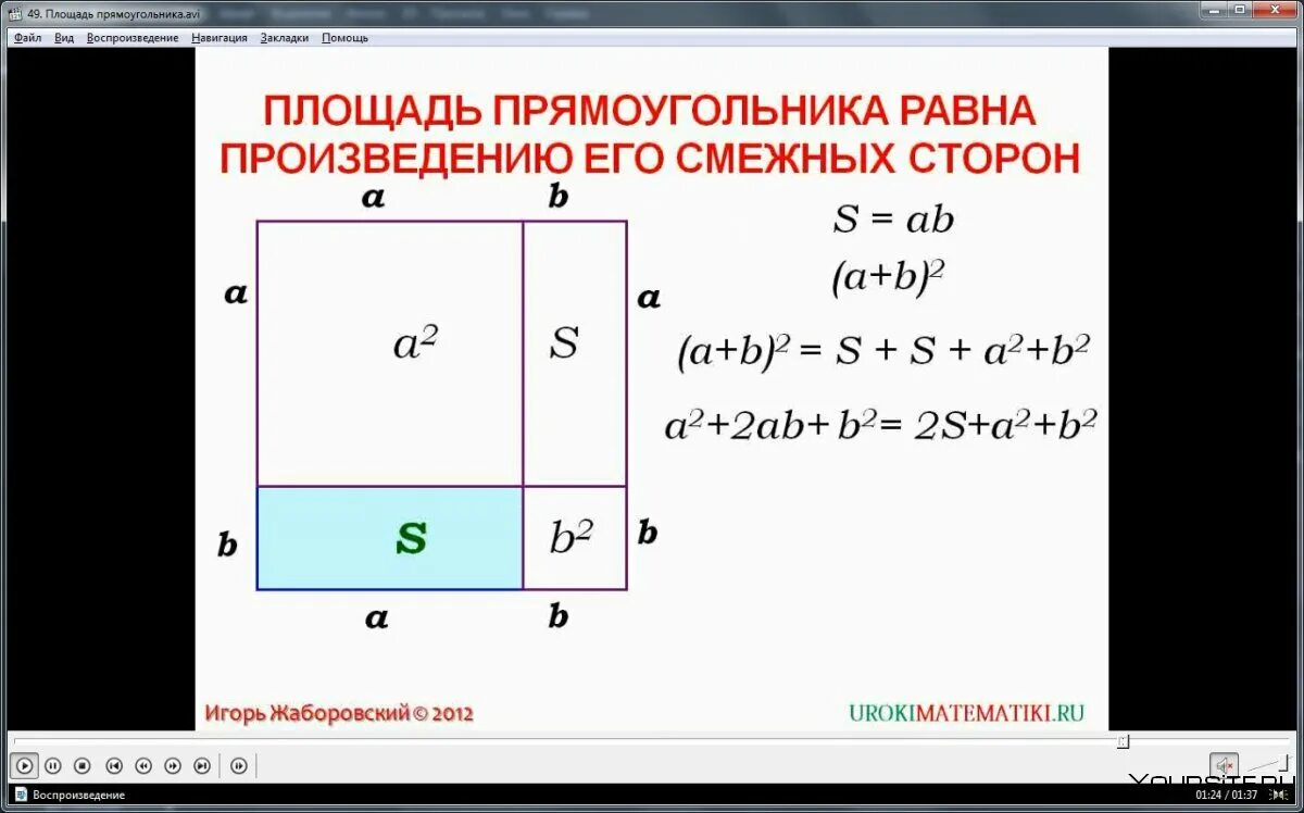 Соотношение площадей прямоугольников