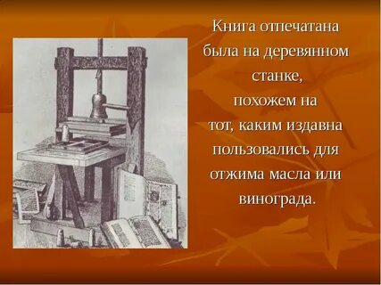 Когда она была напечатана