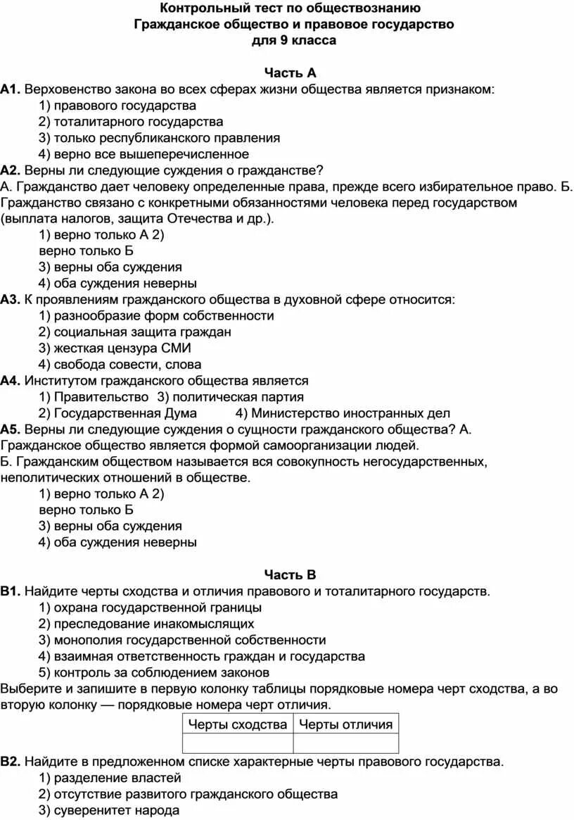 Проверочная работа по теме гражданское право. ТКМД по обществознанию. Контрольная работа по обществознанию. Тест по обществознанию. Проверочная работа по обществознанию.