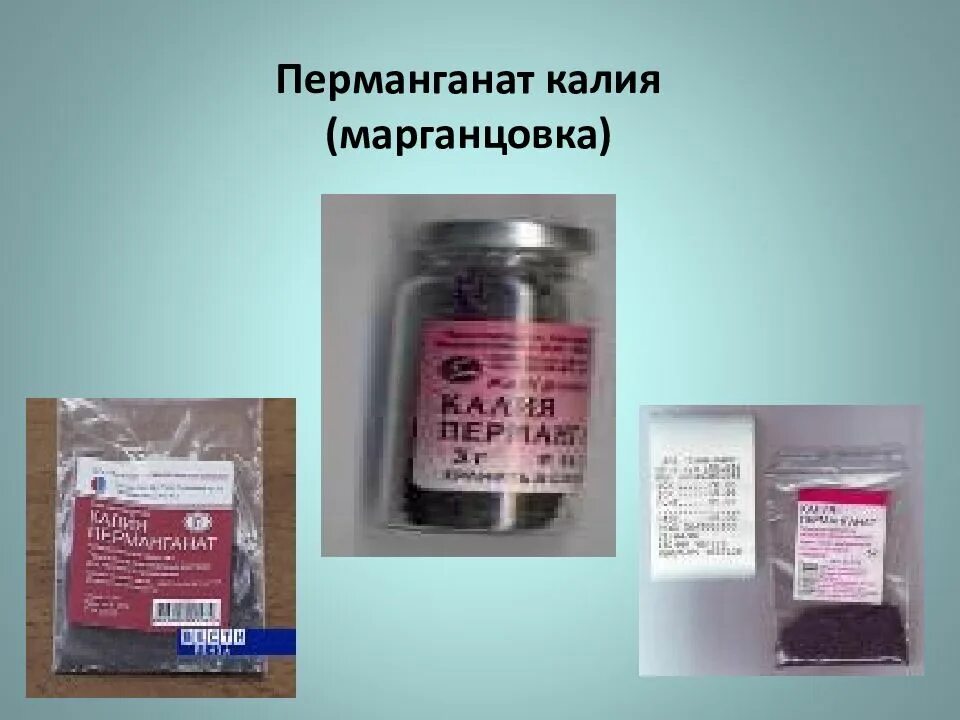 Перманганат калия отличия. Марганцовка (калия перманганат) 44. Перманганат калия цвет раствора. Марганцовка медицинская. Перманганат калия отличия.