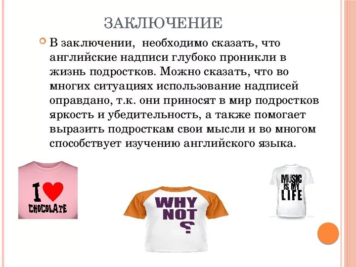 Фразы на одежде. Английские надписи на одежде. Англоязычные надписи на одежде. Надписи на футболках на английском. Английские надписи на одежде проект.