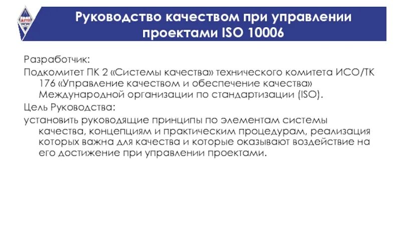 Интегрированные функции менеджера проекта. Стандарты по управлению единичным проектом. профессиональный образ. руководство к своду знаний по управлению проектами (pmbok). iso стандарт управление проектами.