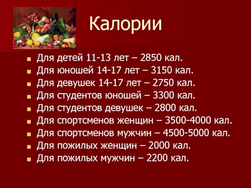 Калории для подростков. Сколько ккал нужно ребенку. Норма калорий для подростка. Норма ккал в день для подростка.