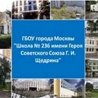 Сайт школы москвы 236
