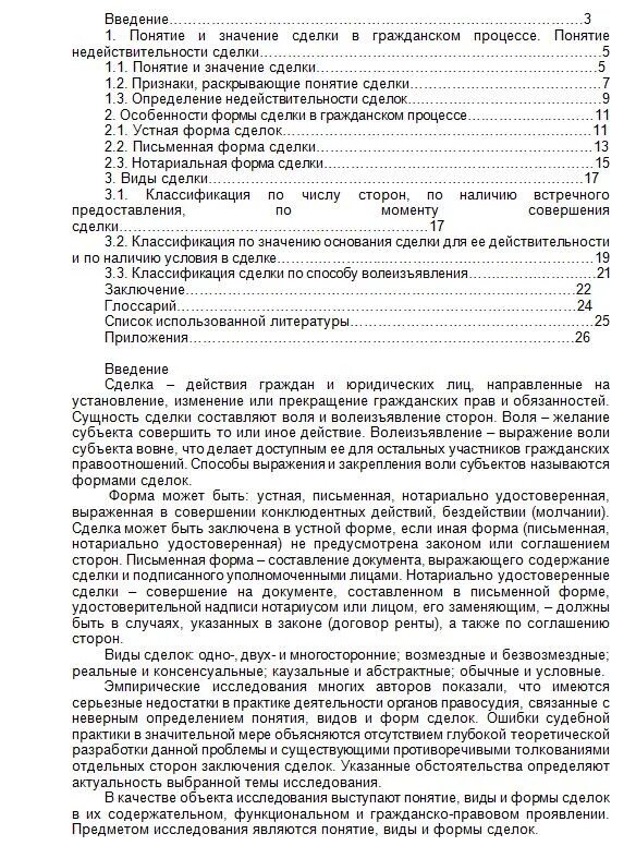 Формы сделок курсовая работа. Виды сделок в гражданском праве. Формы сделок курсовая работа. Понятие сделки. Сделки виды и формы сделок.