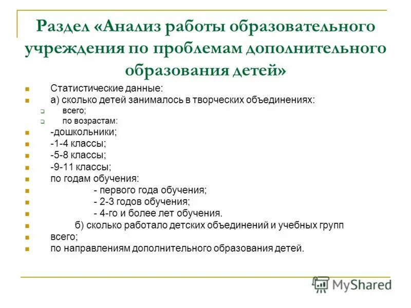 Проблемы учреждений дополнительного образования детей. Проблемы учреждений дополнительного образования детей