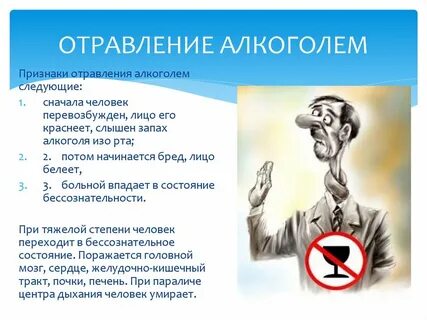 Алкогольная интоксикация последствия