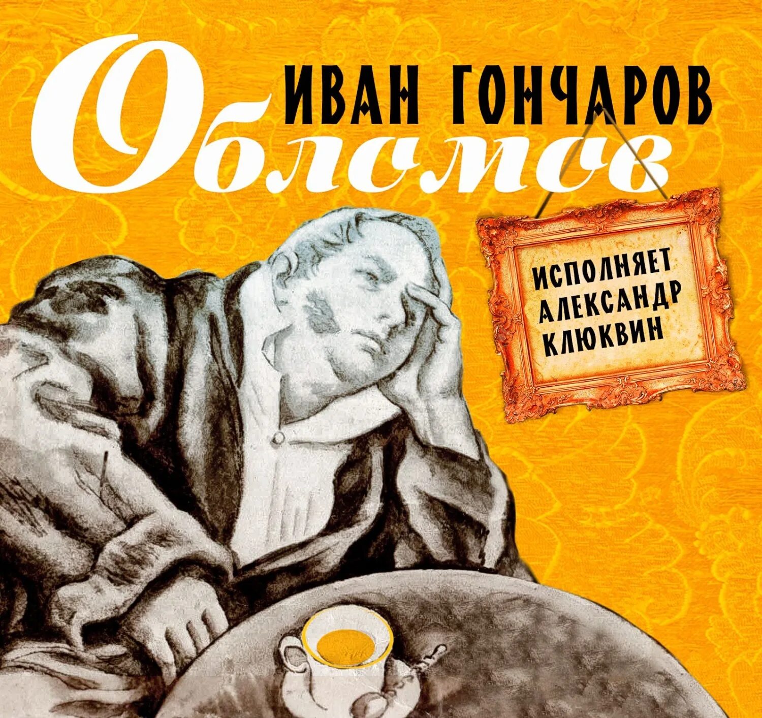 Слушать аудиокнигу 1 том 1