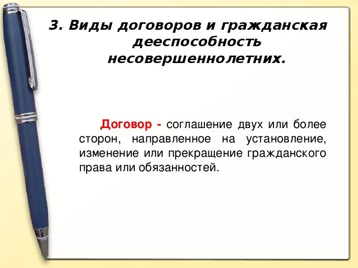 Договор это в обществознании. Договор определение Обществознание. Виды договоров Обществознание 9 класс. Сделка это Обществознание 9 класс.