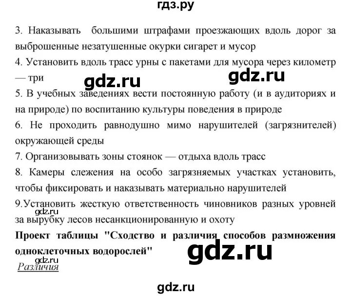 Физика 9 класс итоги главы 3. Гдз по биологии 10 класс Пономарева. Биология 7 класс пономарёва итоги главы 5. Гдз по биологии 9 класс Пономарева подведём итоги глава 4 ответы. Подведём итоги главы 3 биология 9 класс Пономарева.