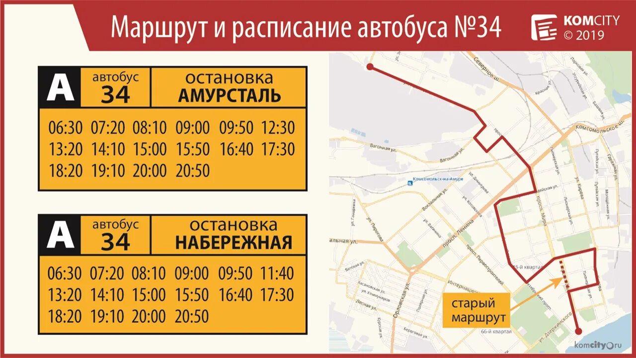 Маршрут 34 автобуса Хабаровск остановки. Расписание маршруток на остановках. Расписание автобусов 34. Расписание 34 маршрута.