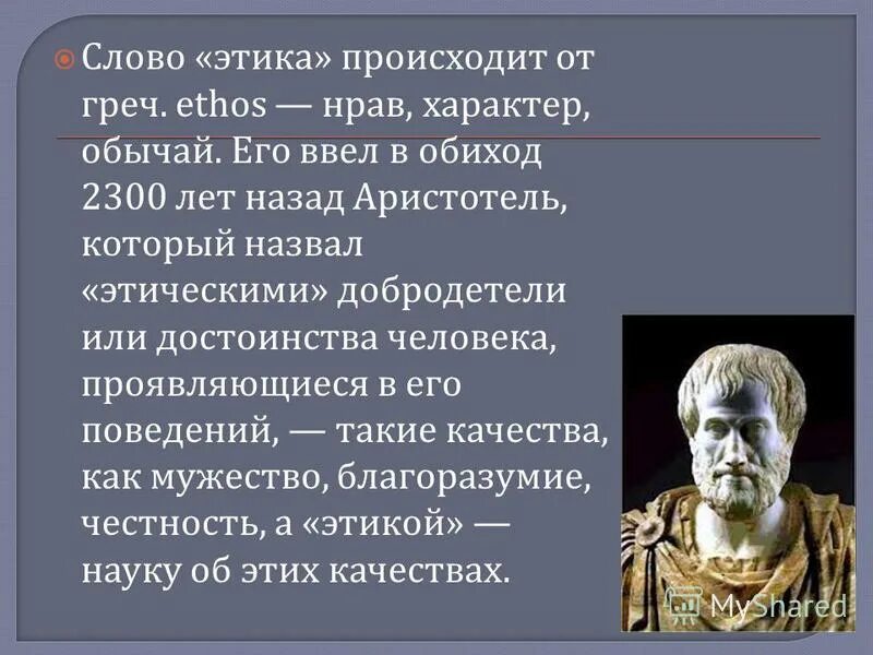 Нрав и характер