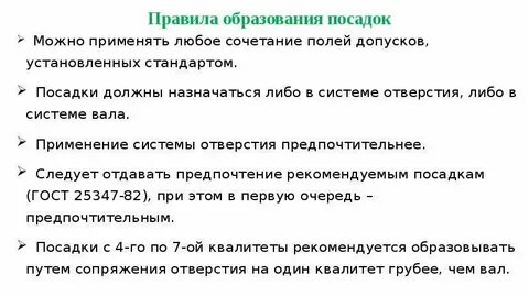 Образование посадок