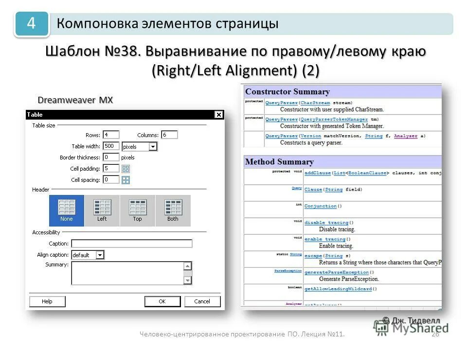 Выравнивание по ширине html. Компоновка элементов. Выравнивание абзаца по ширине. Выравнивание текста по левому краю. Текст по левому краю.