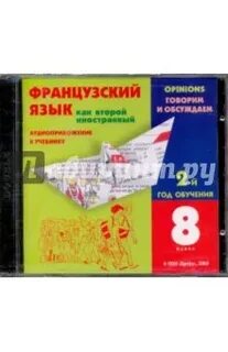 Французский как второй иностранный учебник