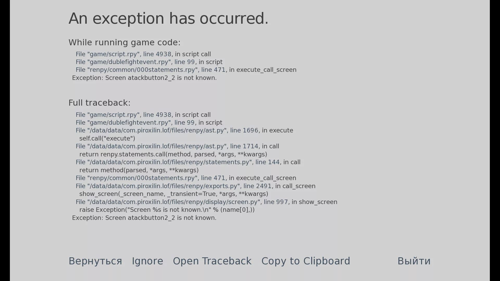 Script rpy. An exception has occurred. Renpy ошибка. РЕН Пай. Renpy Screens.