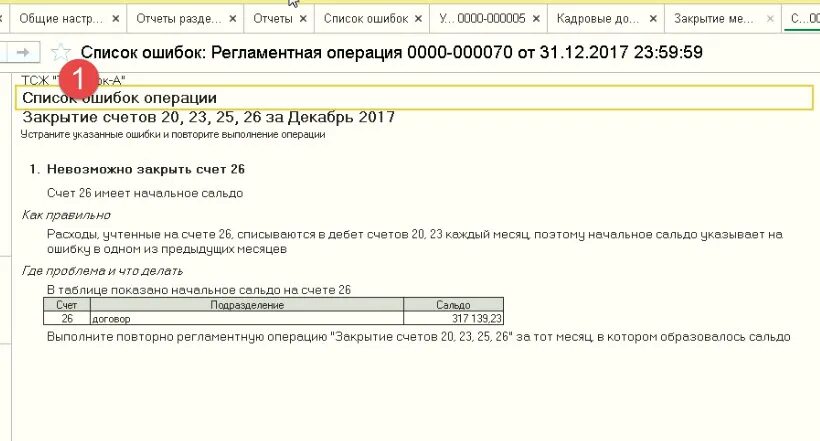 Как закрыть счета 26 в 1с. Какие настройки в 26 счете. Как закрыть счета 26 в 1с. 1. 3.