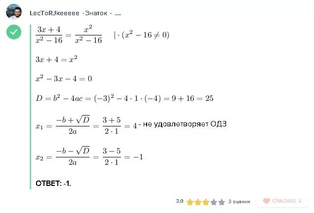 3х+4/х2-16 х2/х2-16. Решите уравнение х/х-4-16/х 2-4х. 4х-3-2х-3(16-х)-16х2. 4^(Х-3)-2^(Х-3)*(16-х²). Решите уравнение 3x 4 2 16 0