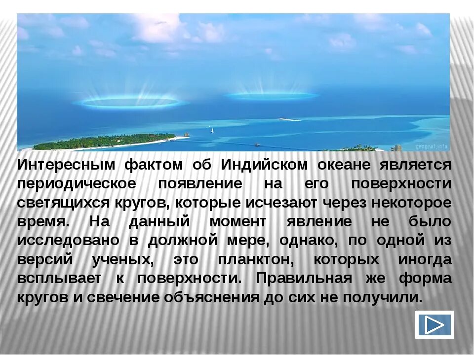 Интересные факты об океане. Интересные факты по индийскому океану. Индийский океан интересные факты. Индийский океан презентация. Интересные факты об океанах 7 класс.