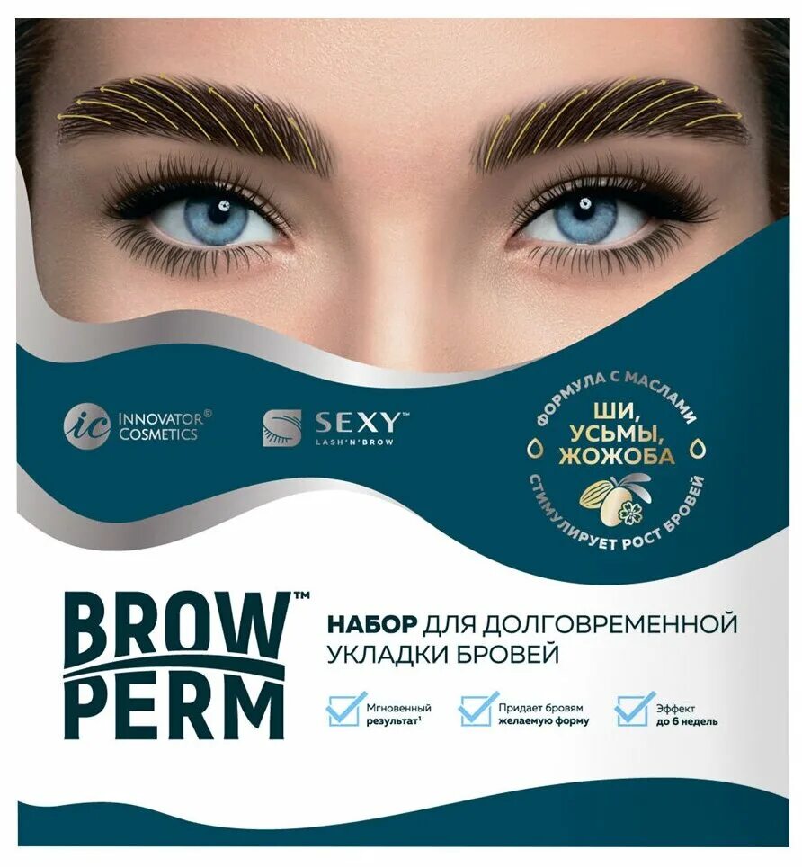 Набор для ламинирования бровей sexy brow. Набор sexy brow для долговременной укладки бровей. Набор саше с составом №3 brow essence, sexy brow perm (3 саше х 2мл). Набор для долговременной укладки бровей sexy brow perm. Набор для долговременной укладки бровей sexy brow perm.