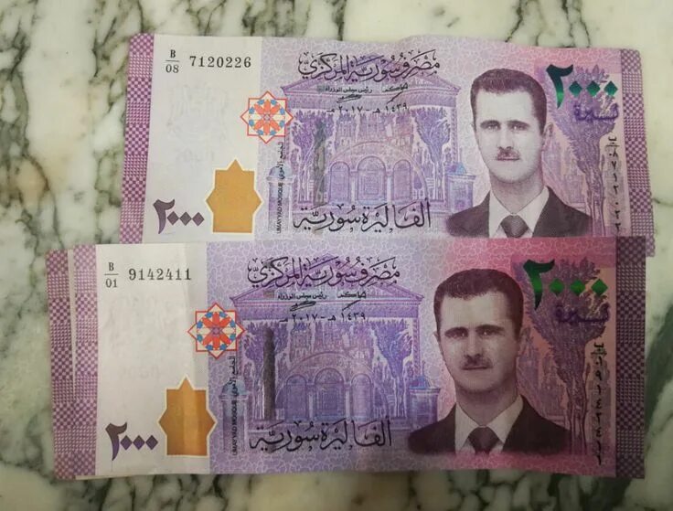 Сирийская валюта. Валюта сирии. Сирийский фунт. Сирийская валюта. Валюта сирии.