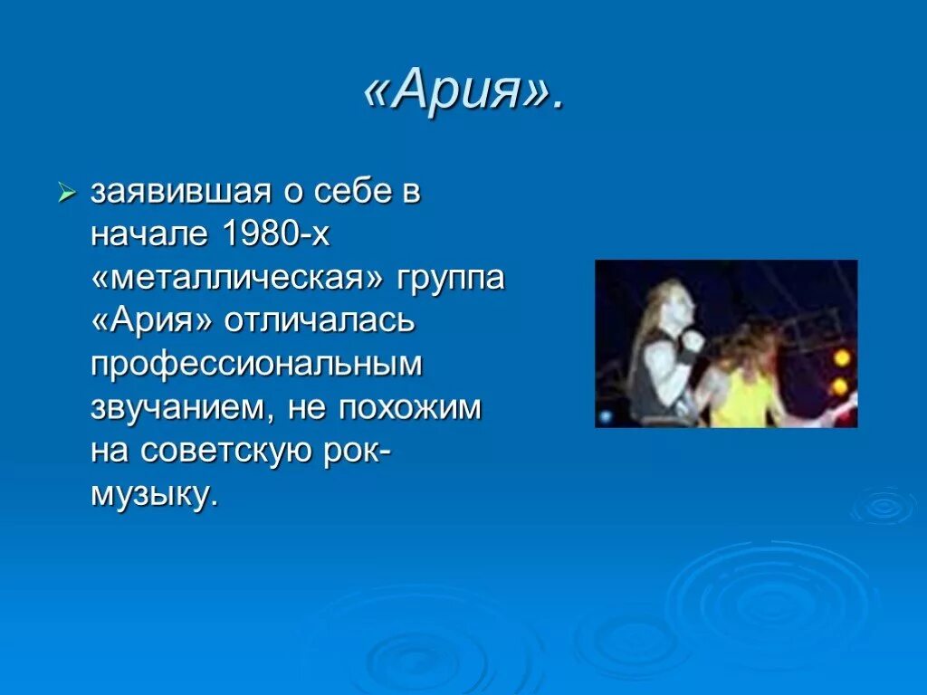 Характер арии. Ария это в Музыке определение. Ария презентация. Что такое Ария кратко. Ария (музыкальное произведение).