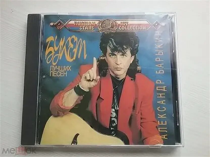 Барыкин альбом букет. Исполнитель песни букет. Johnny букеты песни. Исполнитель песни букет. Исполнитель песни букет.