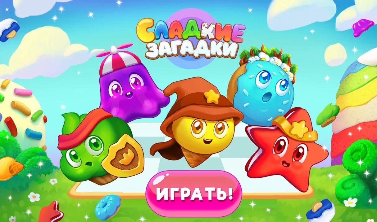 Играть в сладкие загадки