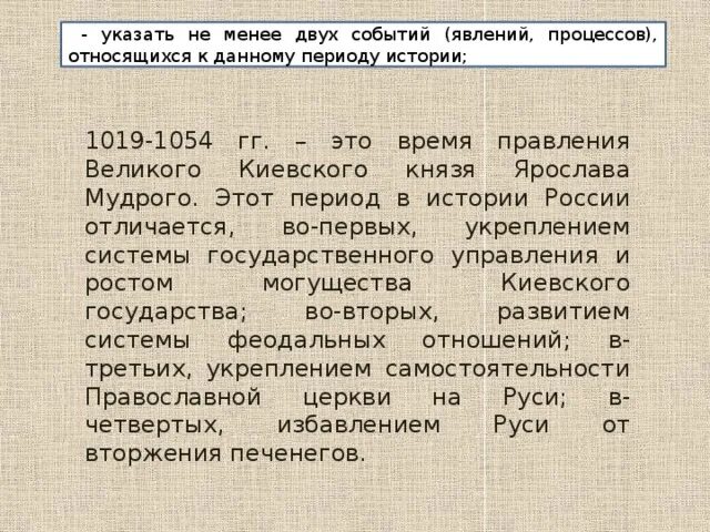 Коминформбюро это егэ история. Сочинение о периоде 1019-1054 ЕГЭ. События периода 1019-1132. Период 1019-1132 исторические события в Руси. События 1019.