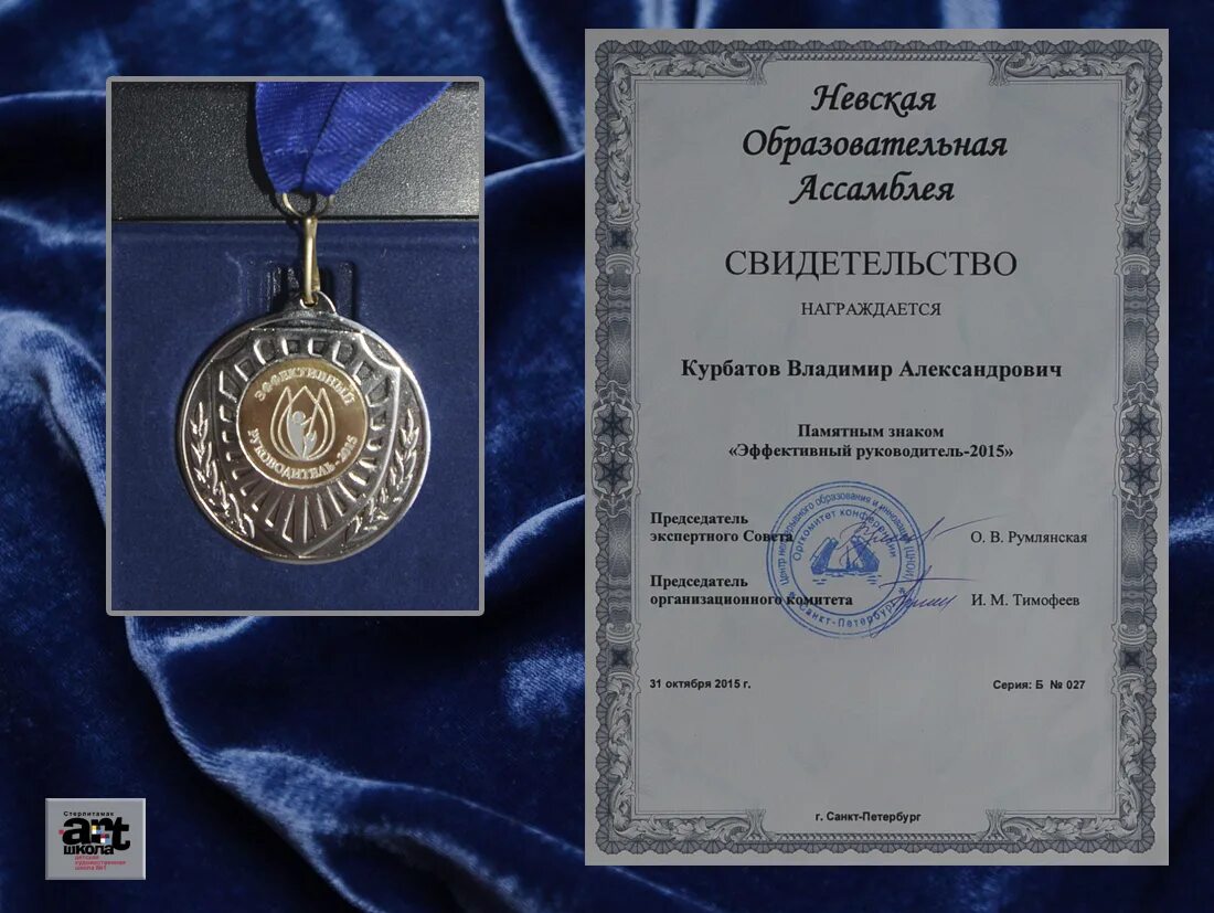 Наградной директору школы