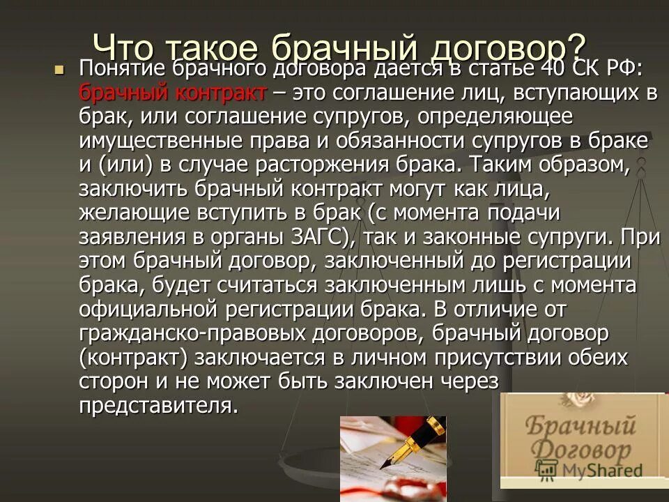 брачный контракт. правовая природа брачного договора. брачный договор гражданское право. брачный договор это гражданское право. брачный договор гражданское право.