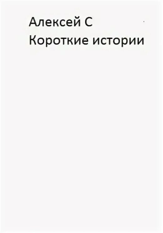 Махинация читать полностью. Махинация читать полностью