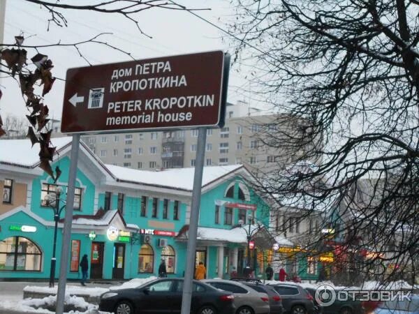 Кропоткина 26. Дом музей п а Кропоткина в Дмитрове. Дом Кропоткина в Дмитрове. Дом-музей п. а. Кропоткина.