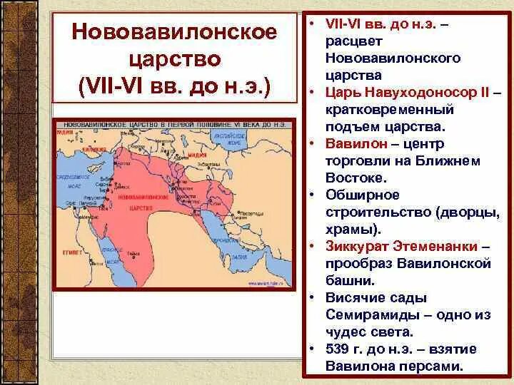 Нововавилонское царство 5 класс. Нововавилонское государство. Нововавилонское царство карта. Нововавилонское царство кратко. Месопотамии достижения таблица