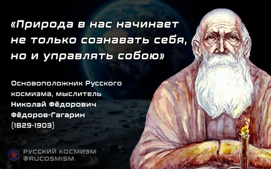 Н федоров философия общего дела. Философия общего дела. философия общего дела н.ф федорова. н ф федоров космизм. н.ф федоров изречения.