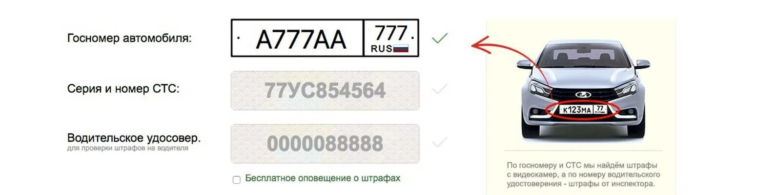 Как можно узнать машину. Штраф по номеру машины. Штрафы ГИБДД проверить. Штрафы по номеру автомобиля. Штрафы авто по гос номеру.