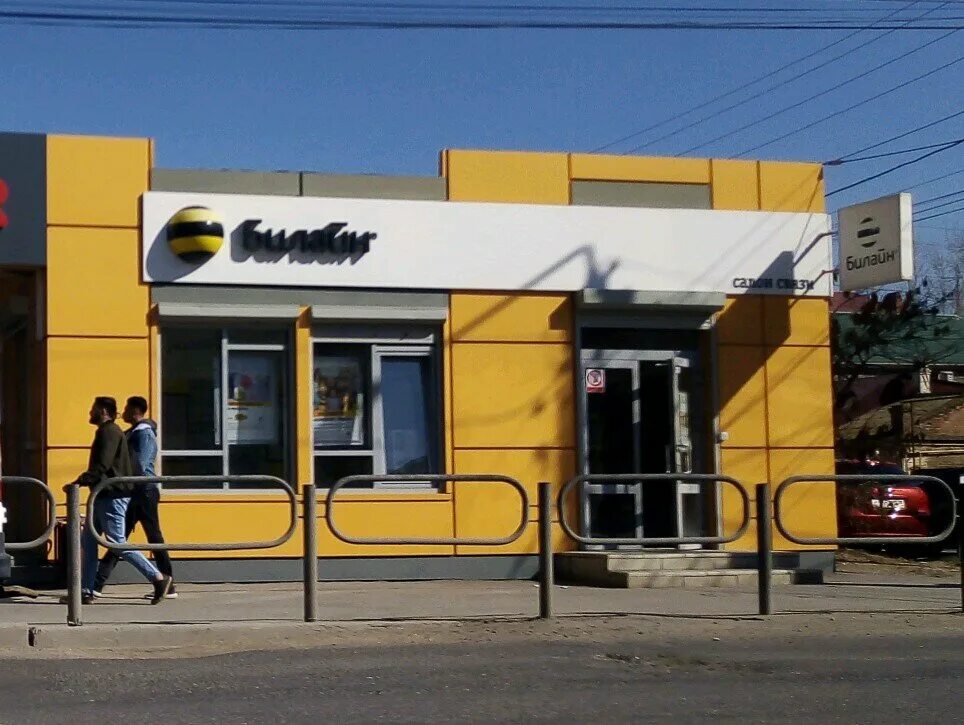 Билайн астрахань. Билайн астрахань адреса. Билайн астрахань. Ул победы 53 астрахань билайн. Билайн смоленск.