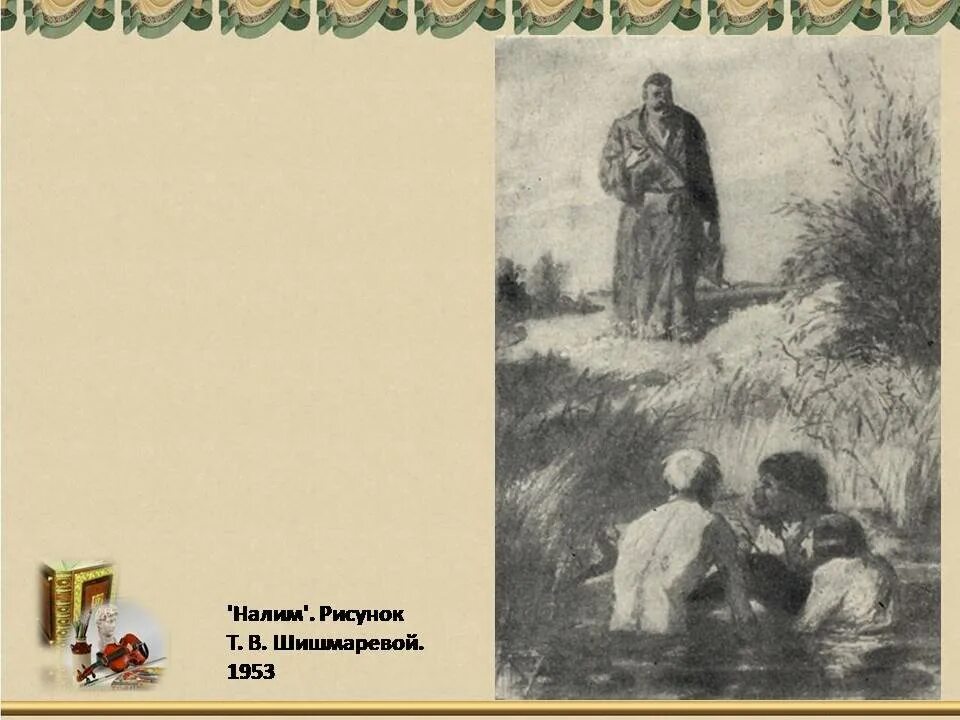 Книга чехов налим. Иллюстрации к рассказу Чехова а.п. "налим". Иллюстрация к произведению налим Чехов.