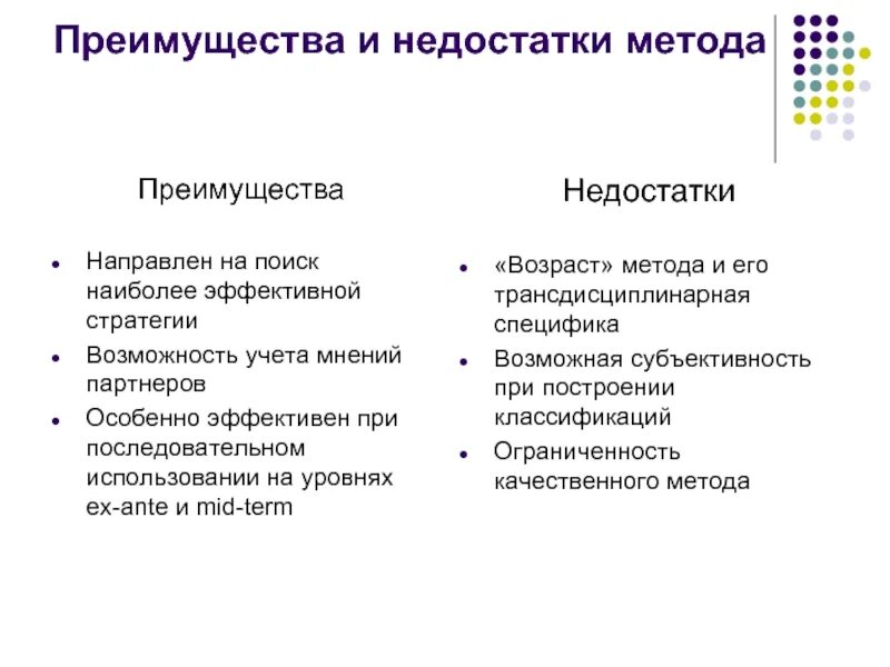 Какие по вашему мнению основные преимущества. Достоинства и недостатки. Основнвц достоинства и недостатки. Метод рекомендации достоинства и недостатки. Преимущества и недостатки метода обобщения.