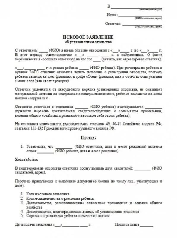 Заявление матери об установлении отцовства. Исковое заявление на алименты в мировой суд образец 2022. Заявление в суд на установление отцовства. Образец искового заявления на алименты 2020. Заявление в суд на алименты в браке образец.