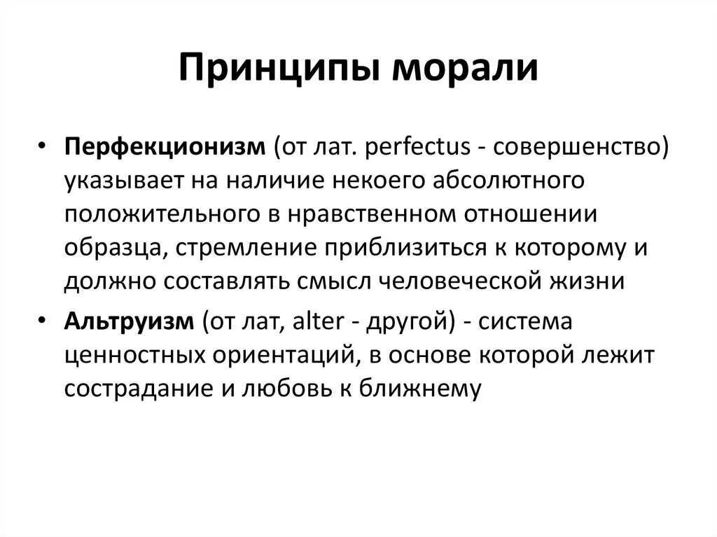 Сообщение мораль и нравственность. Назовите основные моральные принципы. нравственные принципы морали. основные принципы моральных норм. основные принципы морали обществознание.