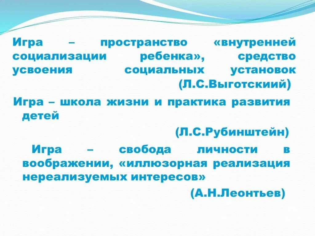 Игра это пространство внутренней социализации. Цитаты про социализацию детей. Высказывания о социализации дошкольника. Высказывания о социализации.