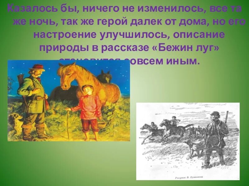 Как выглядит бежин луг в рассказе. Бежин луг. тургенев и.с. &quot;бежин луг&quot;. бежин луг герои. ночь в рассказе бежин луг.