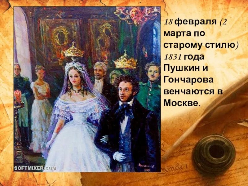 1831 Состоялось венчание а.с. Пушкина и Натальи Гончаровой.. Венчание Пушкина с Натальей Гончаровой. Пушкин и гончарова венчание